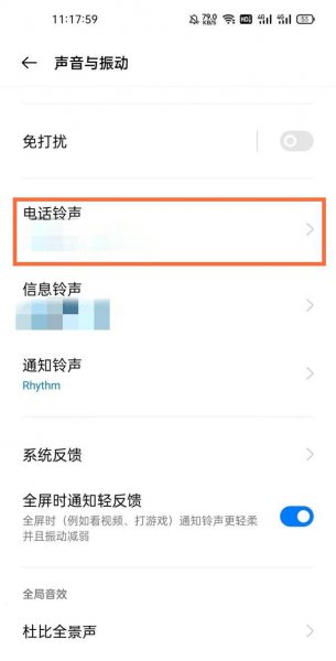 真我gtneo铃声怎么设置