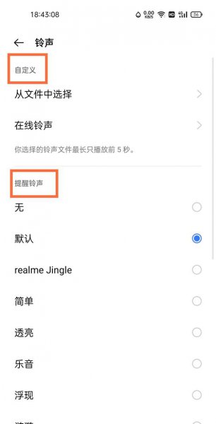 真我gtneo铃声怎么设置