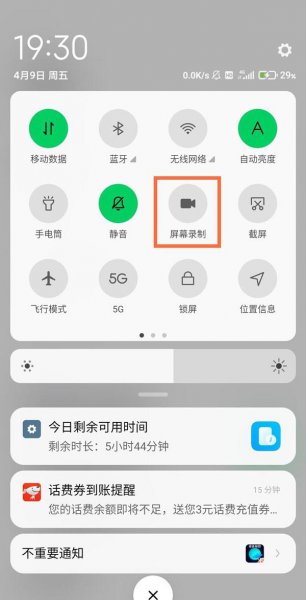 黑鲨4pro怎么录屏