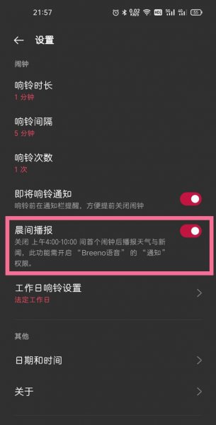 一加9r怎么打开晨间播报