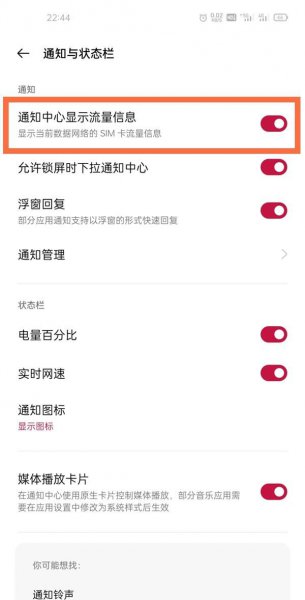一加9r怎么显示流量