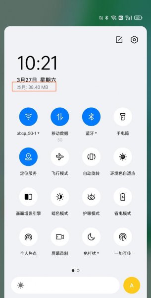 一加9r怎么显示流量