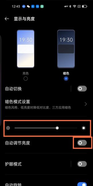 真我gtneo屏幕亮度怎么调节