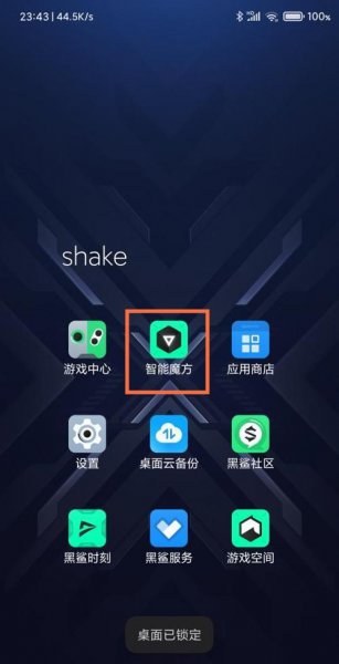 黑鲨4pro怎么设置充电提示音