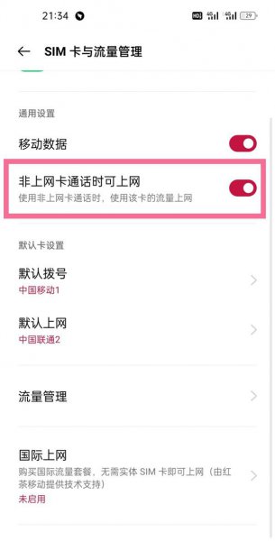 一加9pro怎么设置通话上网