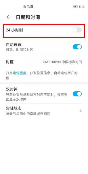荣耀v40轻奢版如何设置24小时