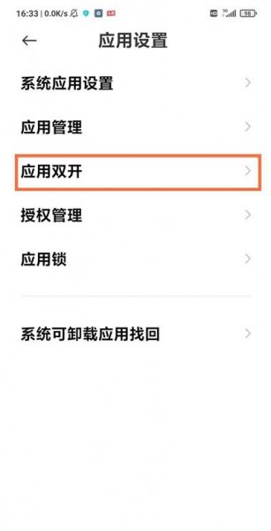 黑鲨4pro应用分身怎么设置