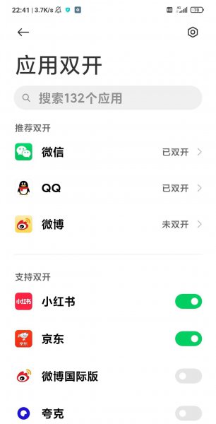 黑鲨4pro应用分身怎么设置