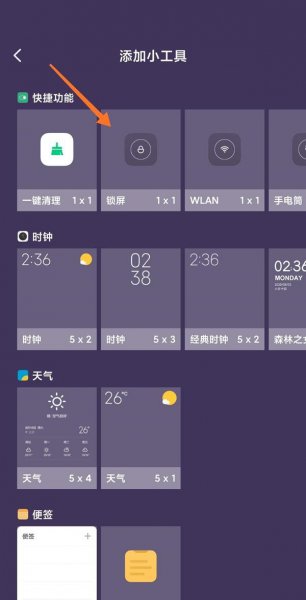 黑鲨4pro桌面插件怎么设置