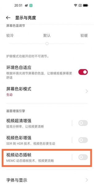 一加9r动态视频插帧怎么设置