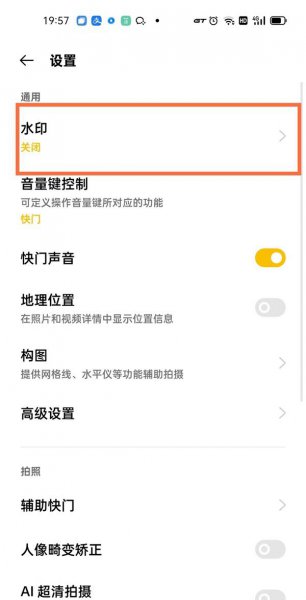 真我gtneo相机水印怎么设置