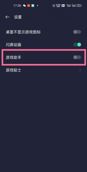 一加9pro游戏超频响应怎么开