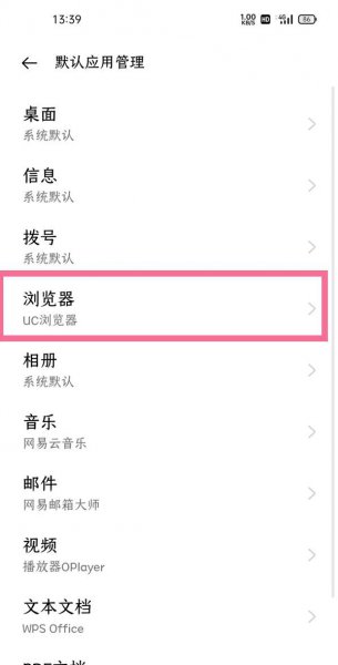 一加9pro怎么设置uc为默认浏览器