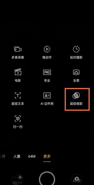 真我gtneo微距怎么开