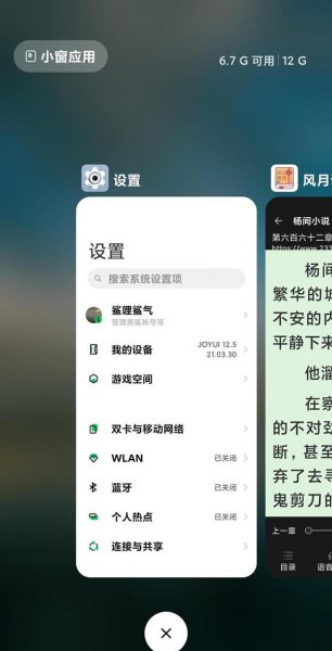 黑鲨4pro怎么分屏