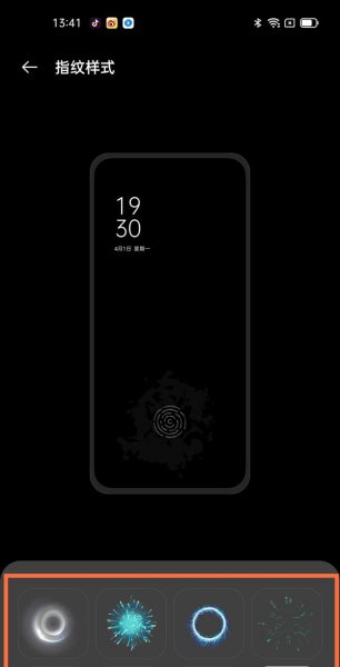 真我x7pro至尊版怎么设置指纹样式