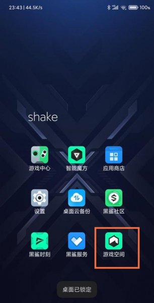 黑鲨4pro怎么打开游戏模式