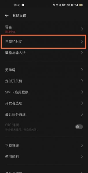 真我gt怎么设置24小时制