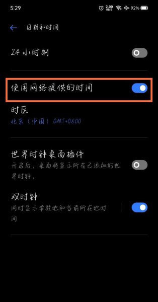 真我gt时间怎么设置