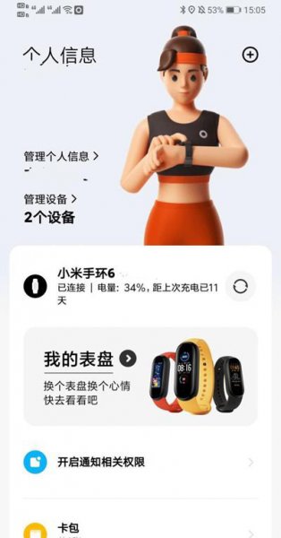 小米手环6怎么开启运动模式