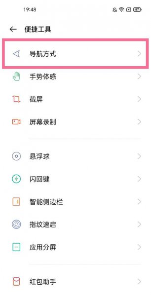 一加9pro怎么隐藏小白条