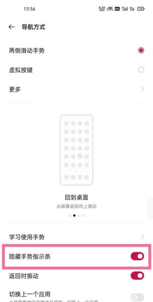 一加9pro怎么隐藏小白条