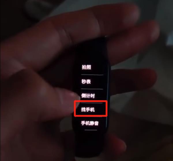 小米手环6怎么找手机