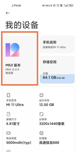小米11ultra怎么升级12.5