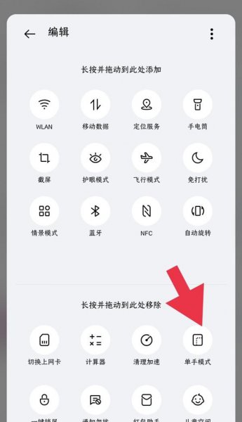 一加9单手模式在哪里