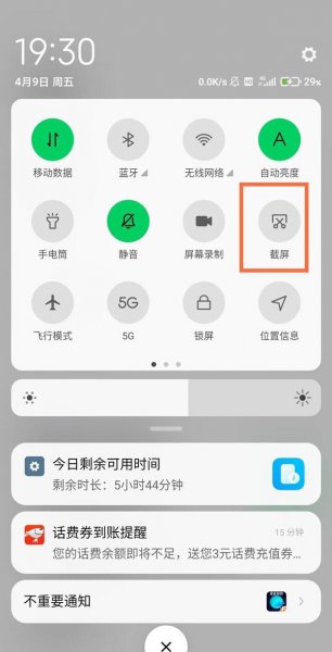 黑鲨4pro怎么截图
