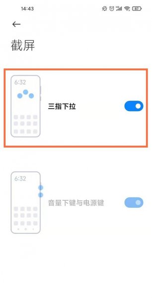 黑鲨4pro怎么截图