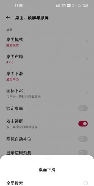一加9怎么关闭全局搜索