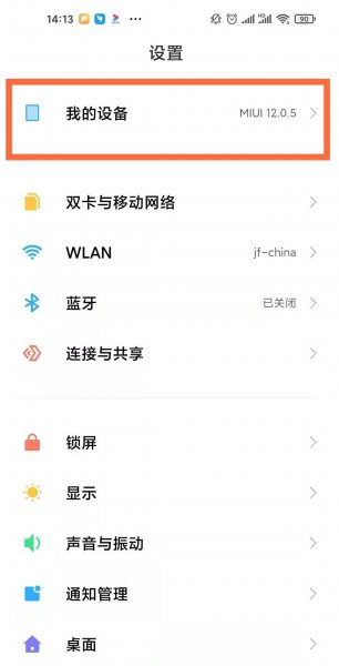 小米11pro怎么关闭系统更新