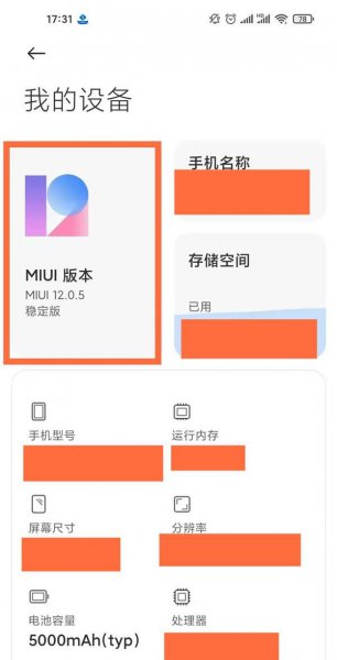 小米11pro怎么关闭系统更新