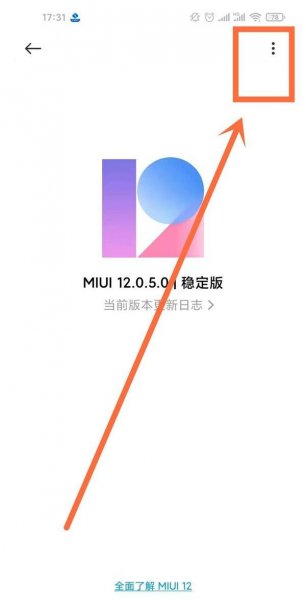 小米11pro怎么关闭系统更新