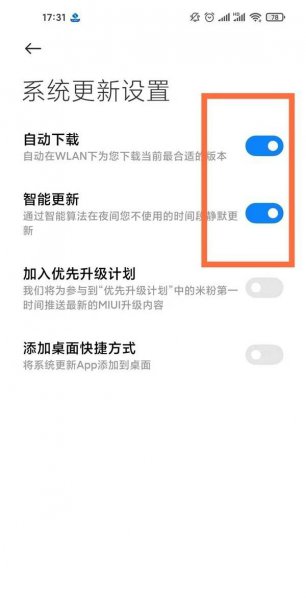 小米11pro怎么关闭系统更新