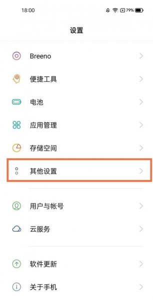 真我x7pro至尊版怎么设置简体中文