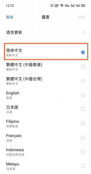 真我x7pro至尊版怎么设置简体中文