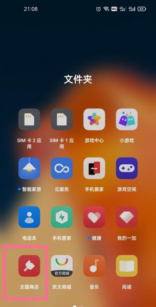 一加9透明壁纸怎么关