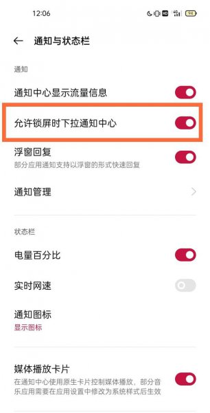 一加9怎么关闭锁屏下拉通知栏