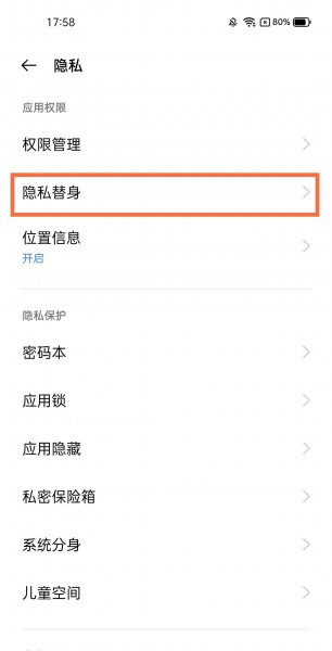 真我x7pro至尊版怎么设置隐私替身