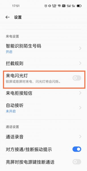 真我gt怎么打开来电闪光灯