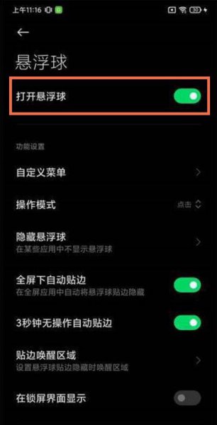 黑鲨4pro悬浮球怎么打开