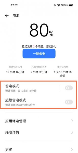真我gt省电模式怎么设置
