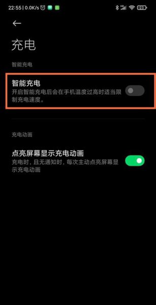 黑鲨4pro智能充电怎么关闭