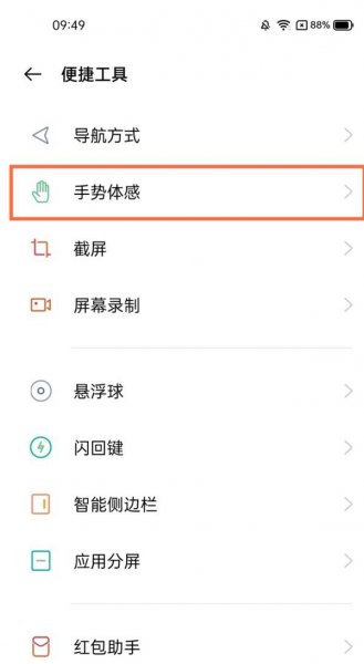 真我gt怎么设置抬起亮屏