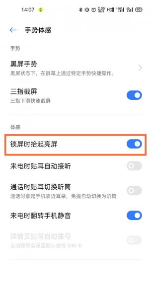 真我gt怎么设置抬起亮屏