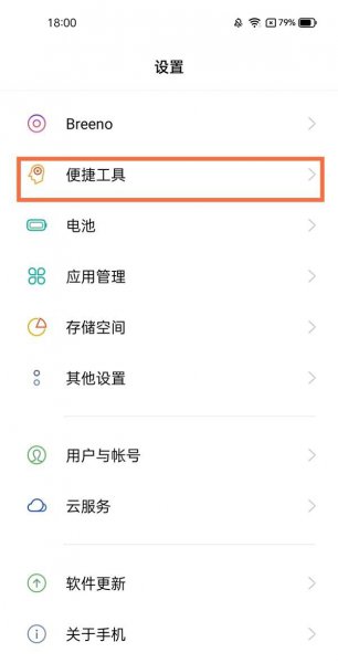 真我gt录屏声音怎么开