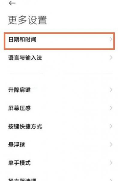 黑鲨4pro怎么设置时间