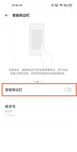 真我gt怎么打开智能侧边栏